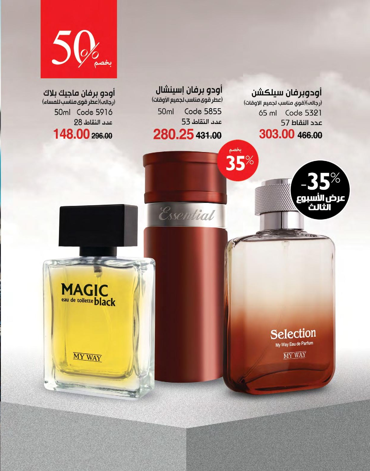 myway offers from 1may to 3may 2025 عروض ماى واى من 1 مايو حتى 3 مايو 2025 صفحة رقم 27